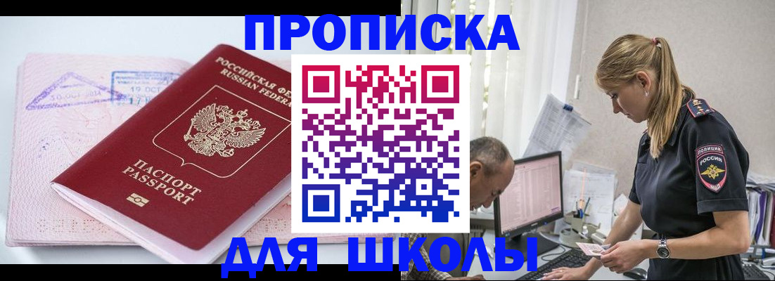 прописка от собственника в Дивногорске