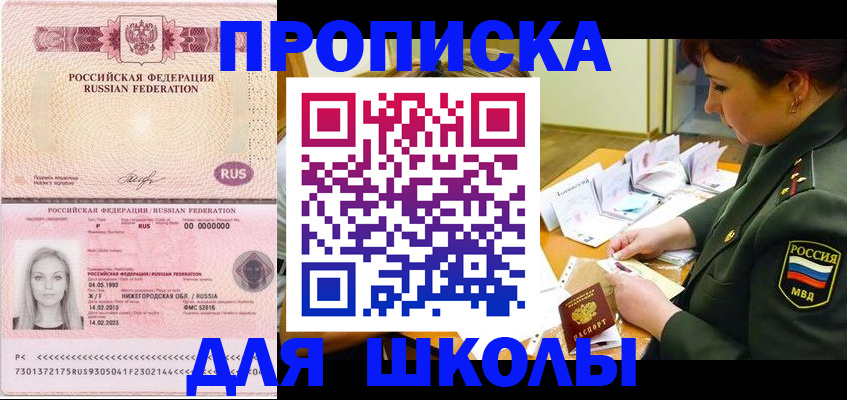 прописка 2025 в Дивногорске