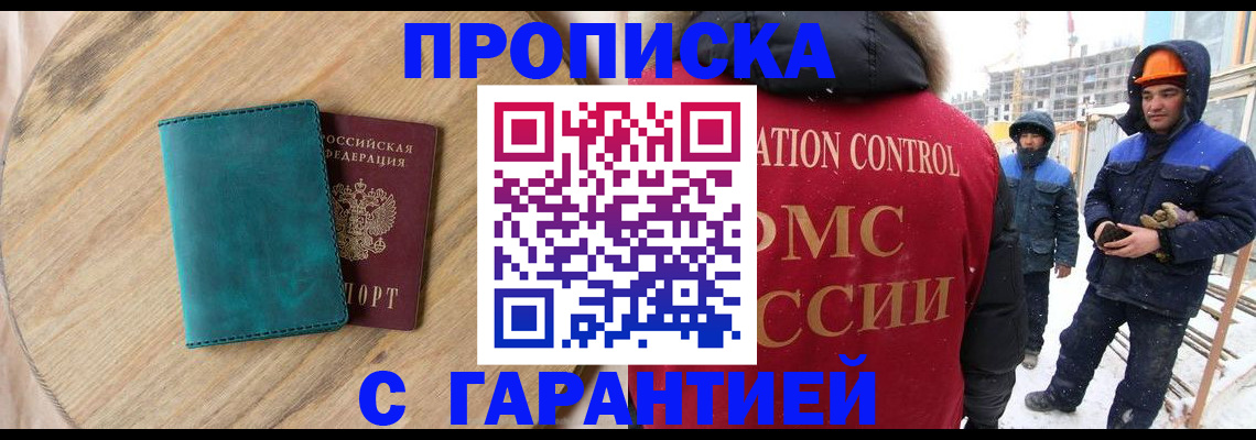 временная регистрация недорого в Дивногорске
