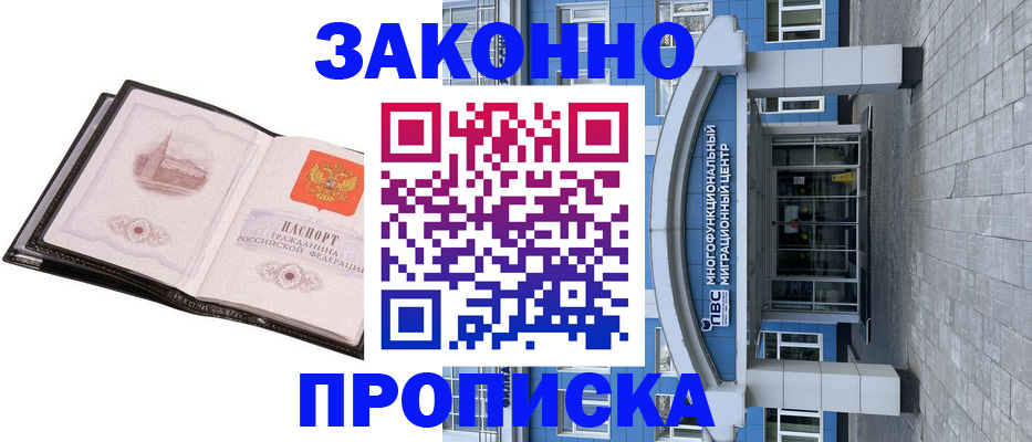 временная регистрация надежно в Дивногорске