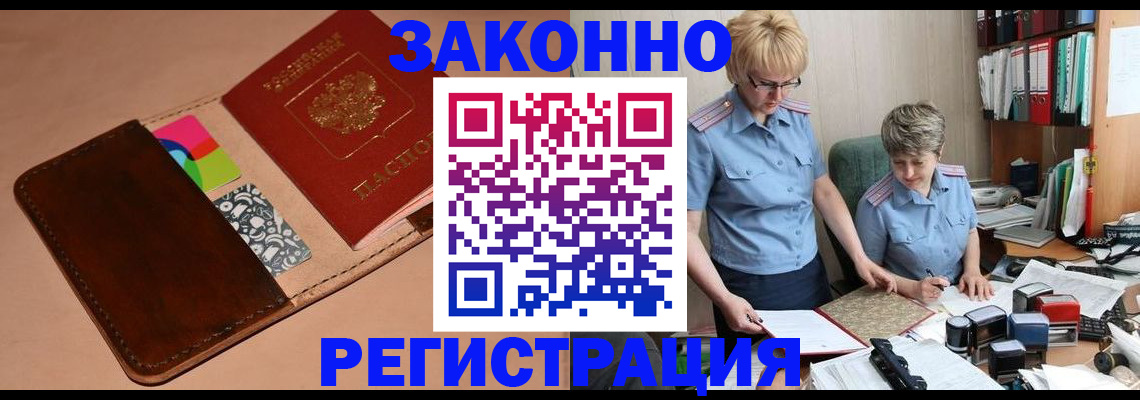 временная регистрация недорого в Дивногорске